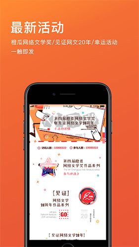 橙瓜码字app官方最新版