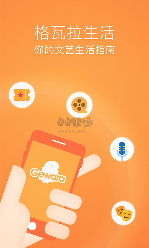 格瓦拉生活APP