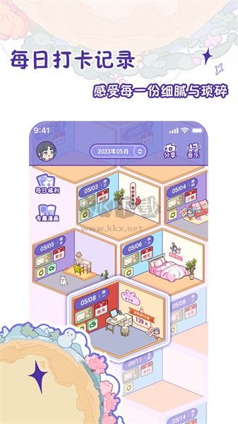 随记小屋手机版