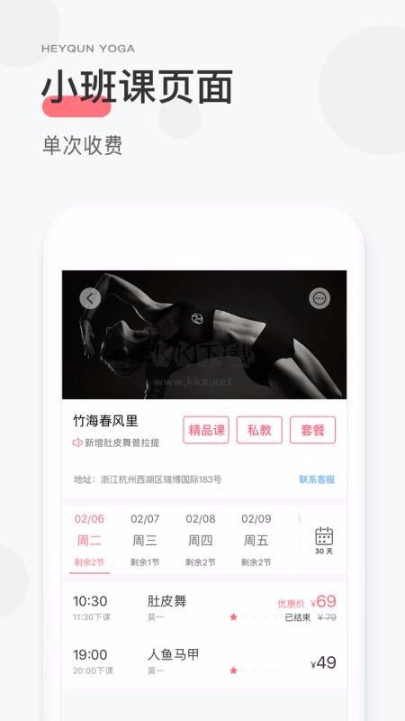 小黑裙瑜伽APP