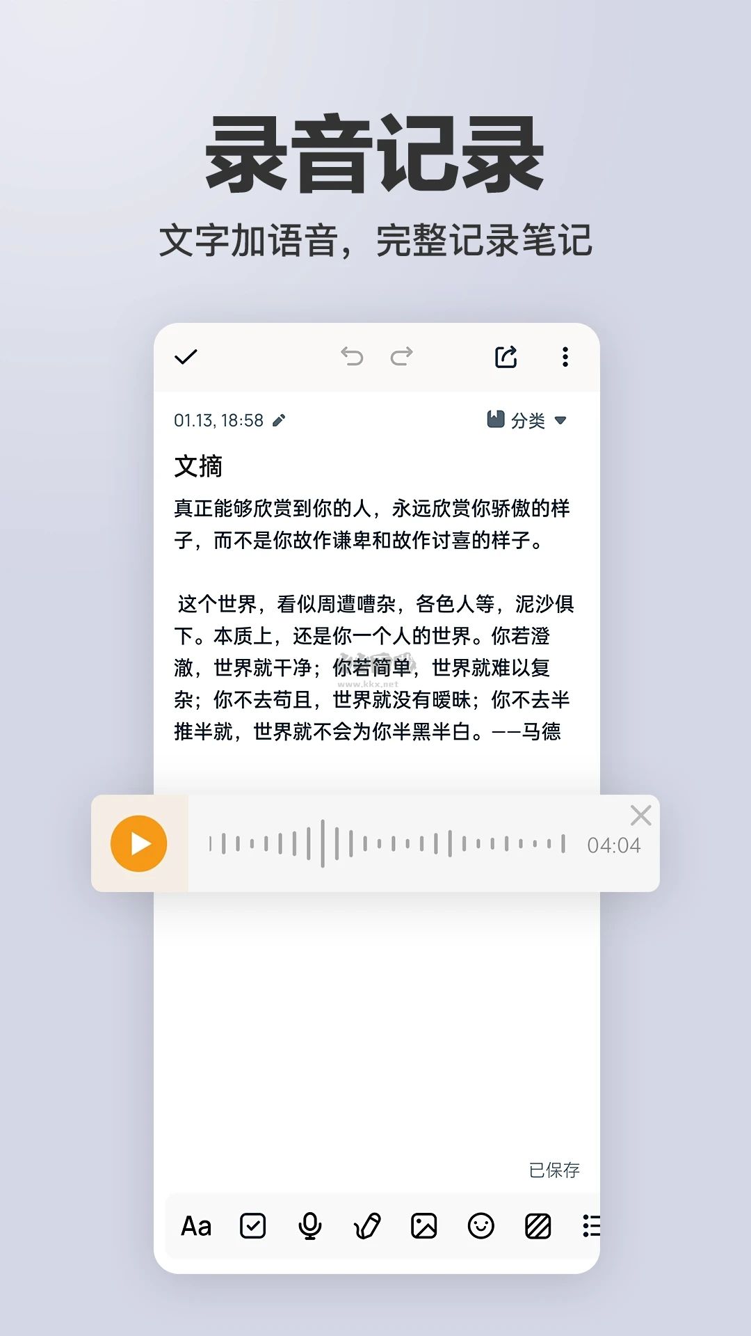 备忘录便签记事本APP