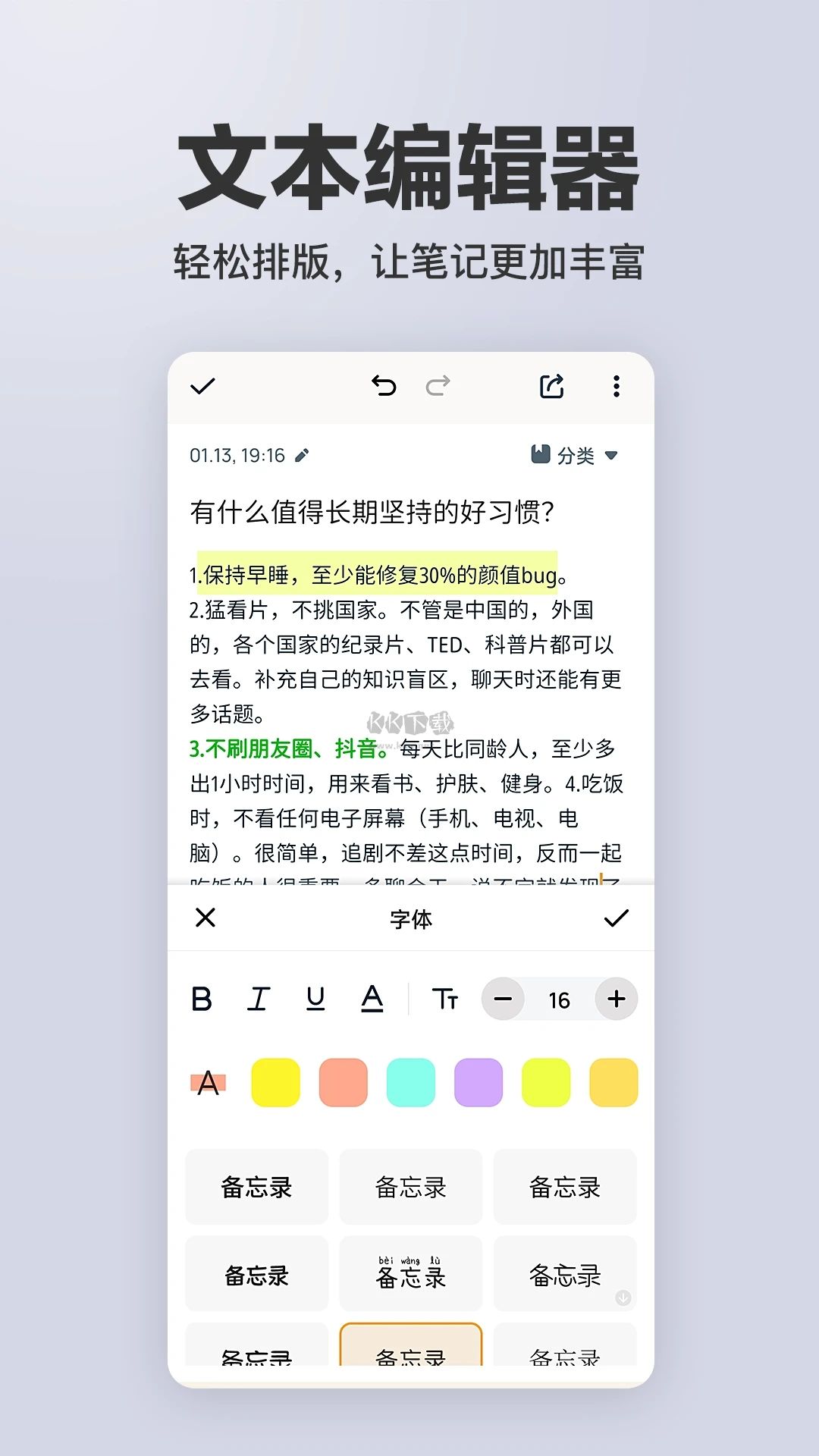 备忘录便签记事本APP