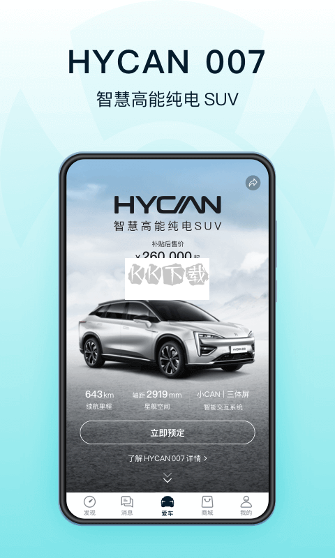 合创汽车APP