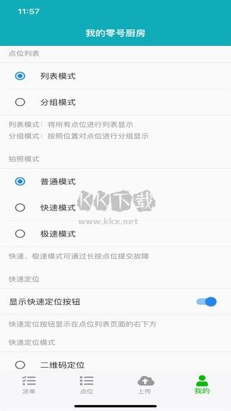 零号厨房APP