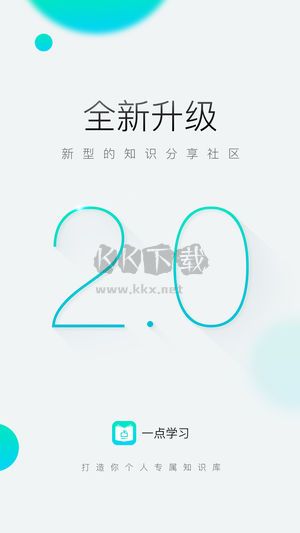 一点学习app安卓最新版