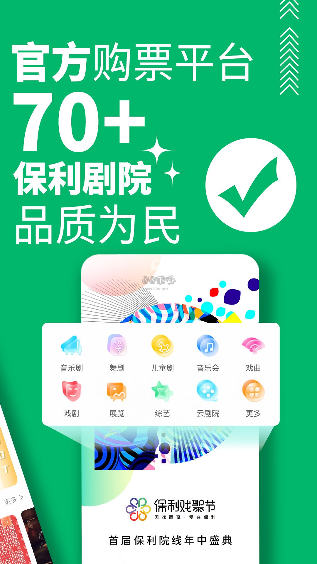 保利票务app官方新版本