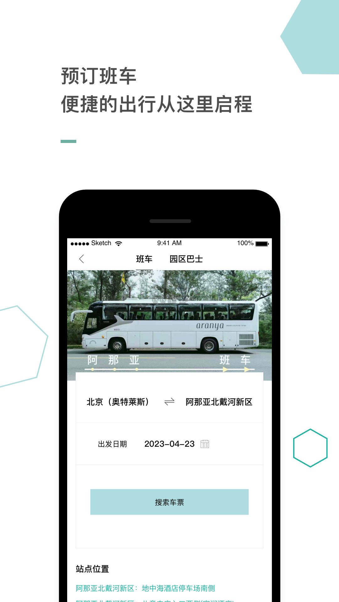 阿那亚app安卓官网最新版