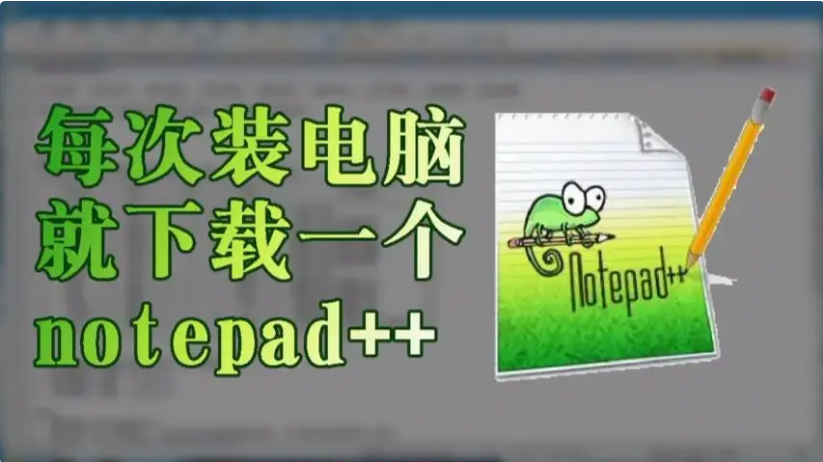 notepad++下载安装-notepad++中文版/绿色版/官方版-notepad++所有版本大全