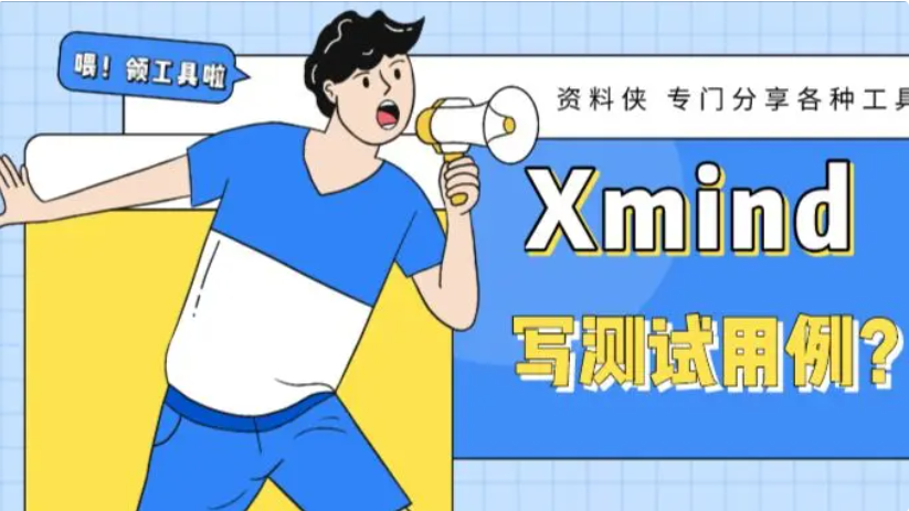 xmind下载安装-xmind中文版/破解版/最新版-xmind各种版本大全