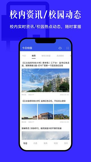 今日校园新版app