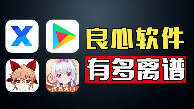 手机小众良心APP下载-手机小众良心APP合集