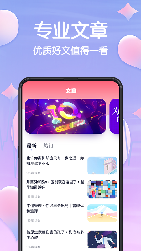 MBTI心理测试APP