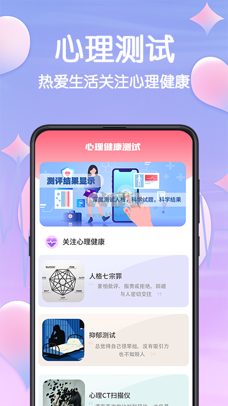 MBTI心理测试APP