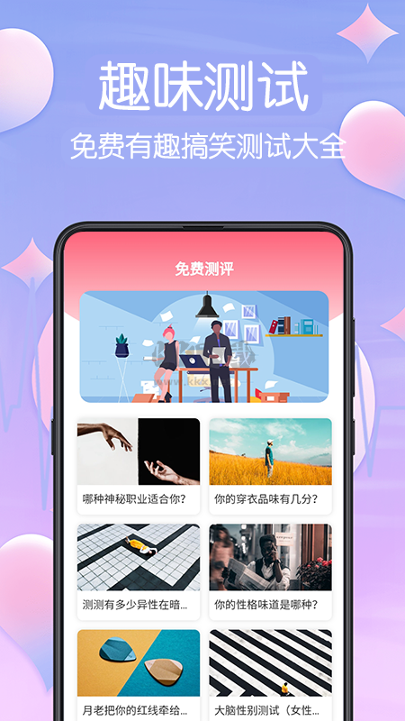 MBTI心理测试APP