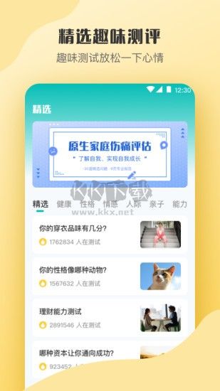 MBTI心理测试APP