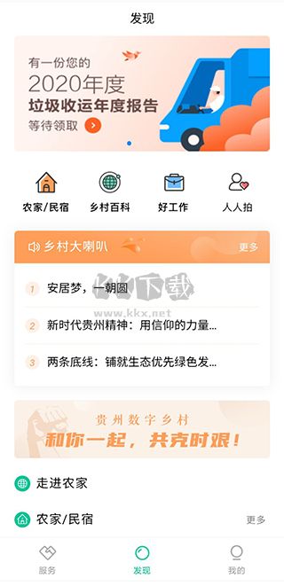 贵州数字乡村APP