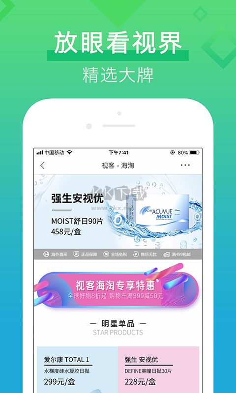 视客眼镜网APP