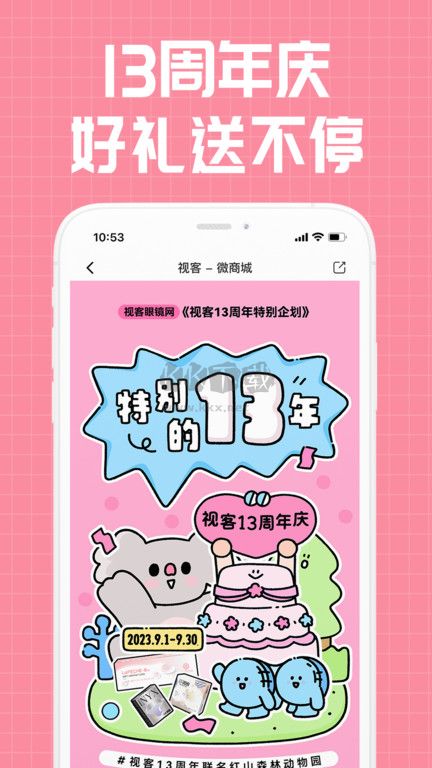 视客眼镜网APP