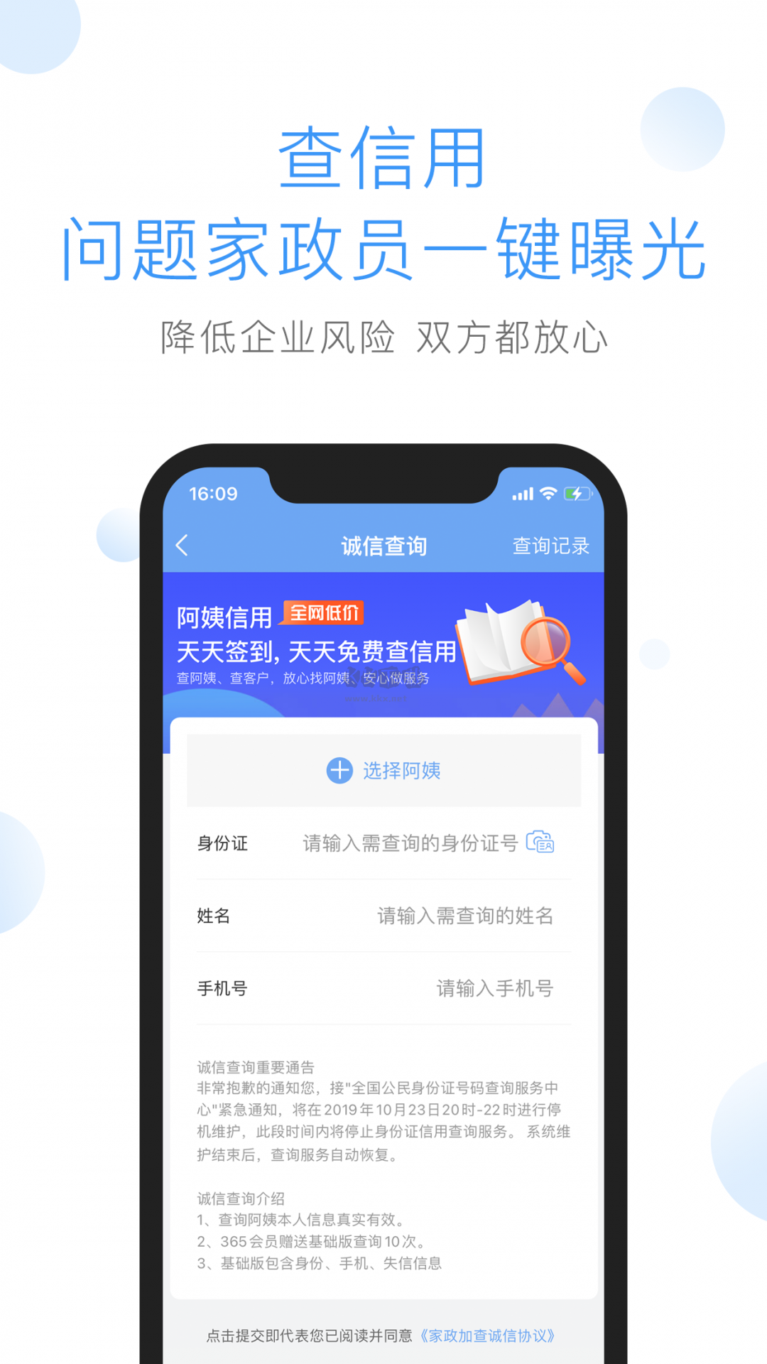家政加APP