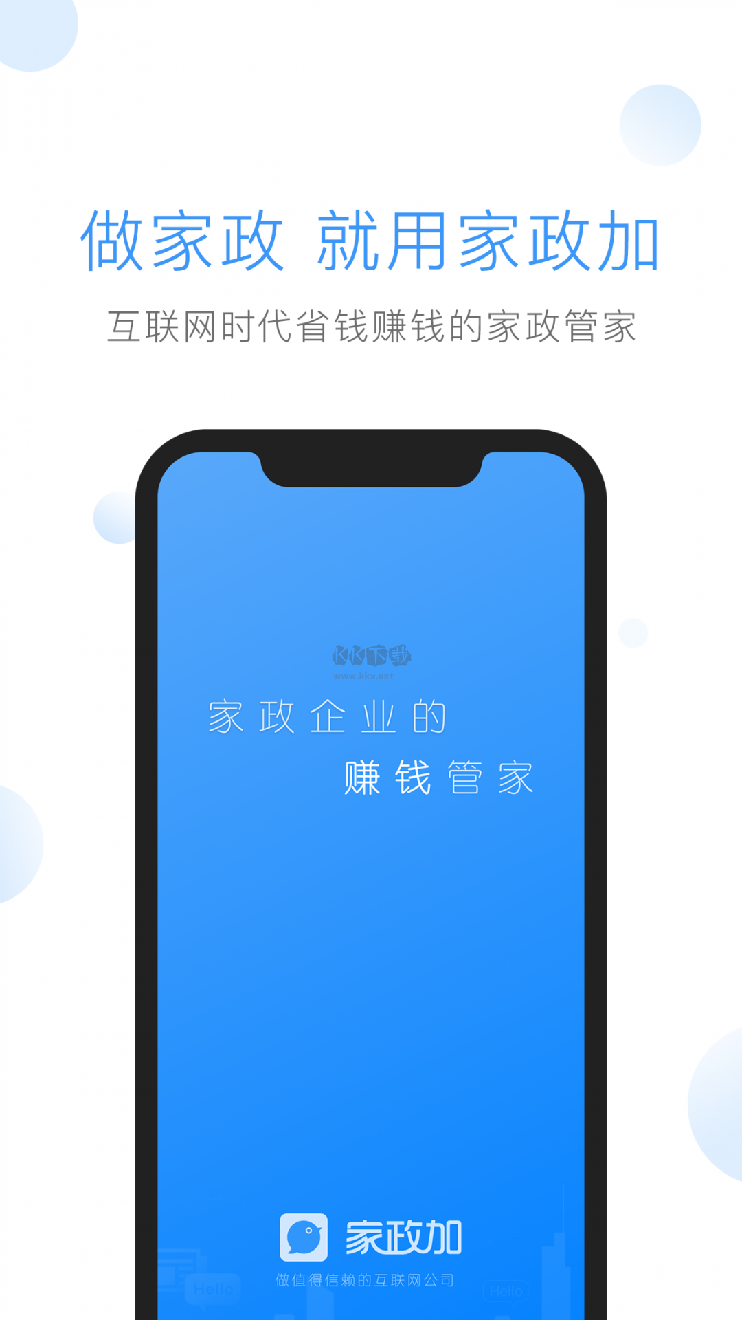 家政加APP