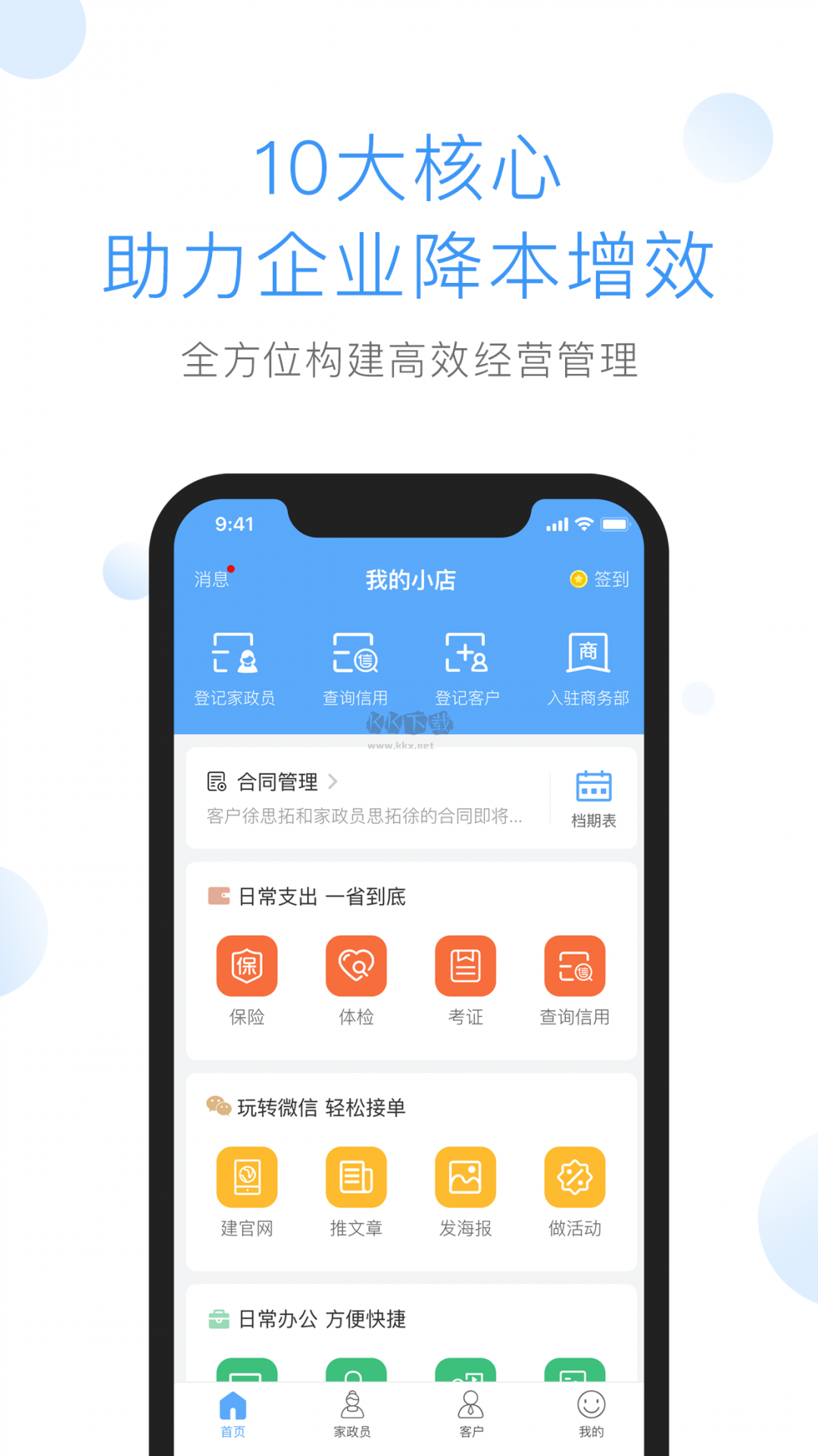 家政加APP
