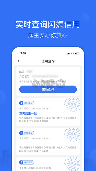 家政加APP