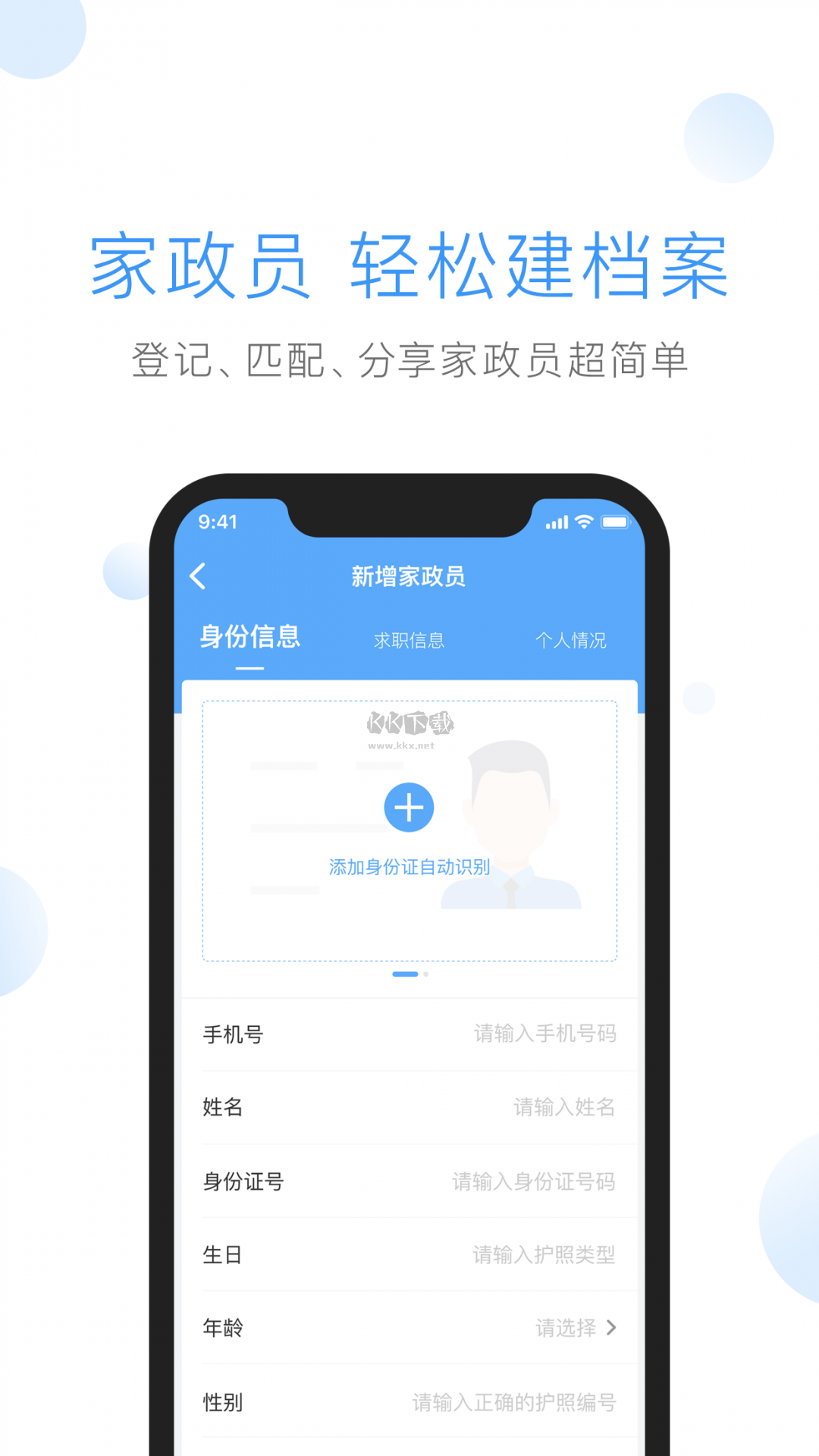 家政加APP