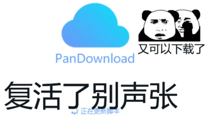 PanDownload免费下载-PanDownload完全版/专业版-PanDownload各种版本合集