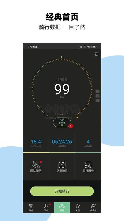 捷安特骑行APP