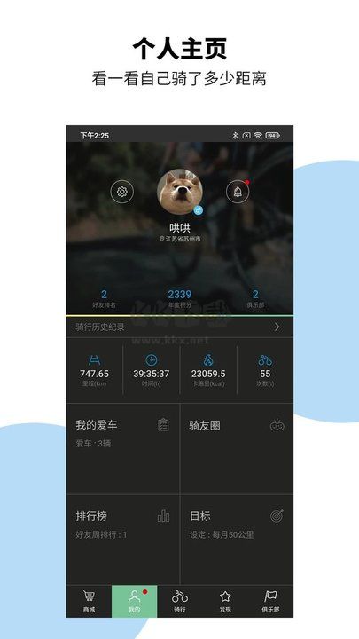 捷安特骑行APP