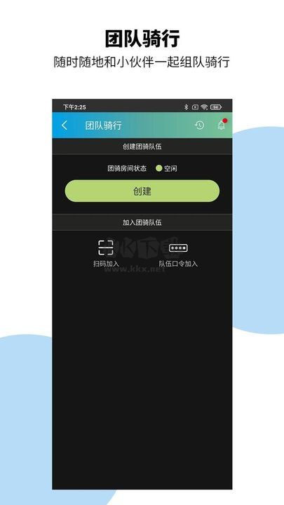 捷安特骑行APP