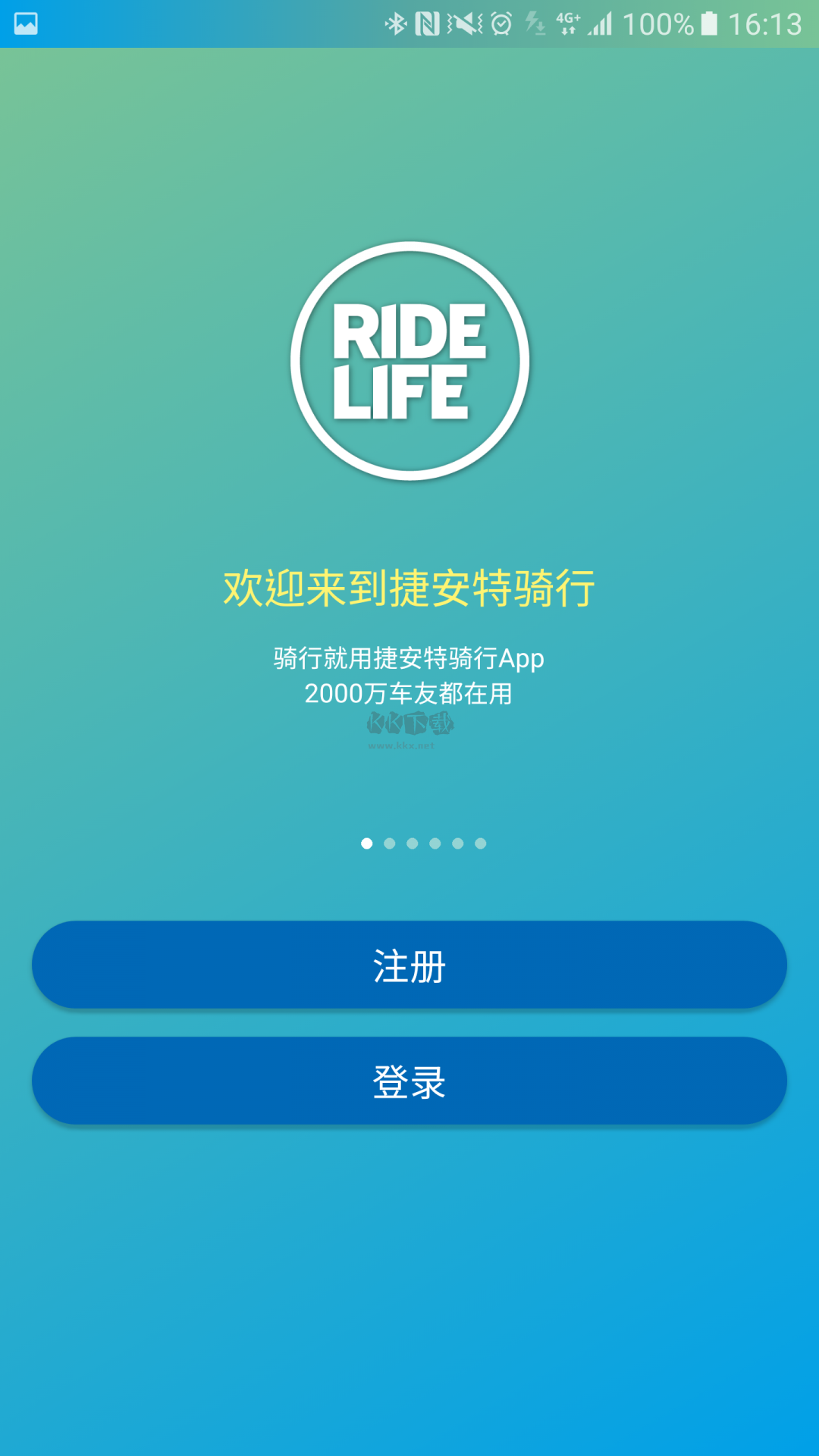 捷安特骑行APP