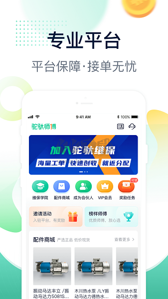 驼驮师傅APP