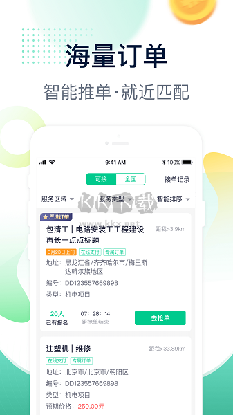 驼驮师傅APP