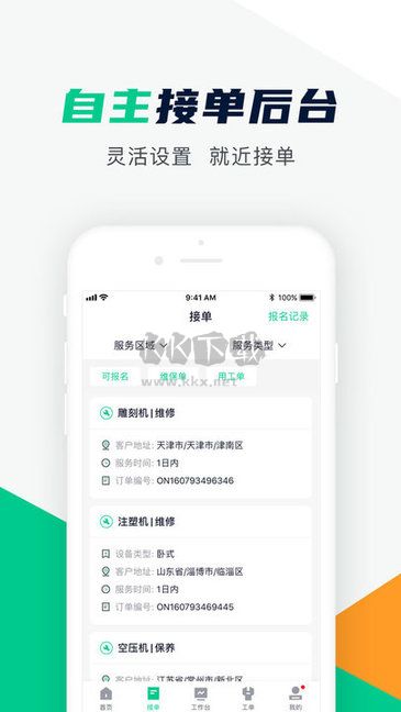 驼驮师傅APP