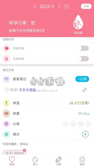 排卵期安全期日历APP