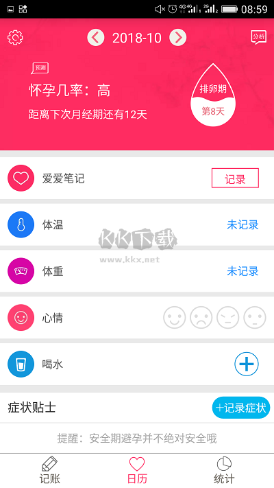 排卵期安全期日历APP