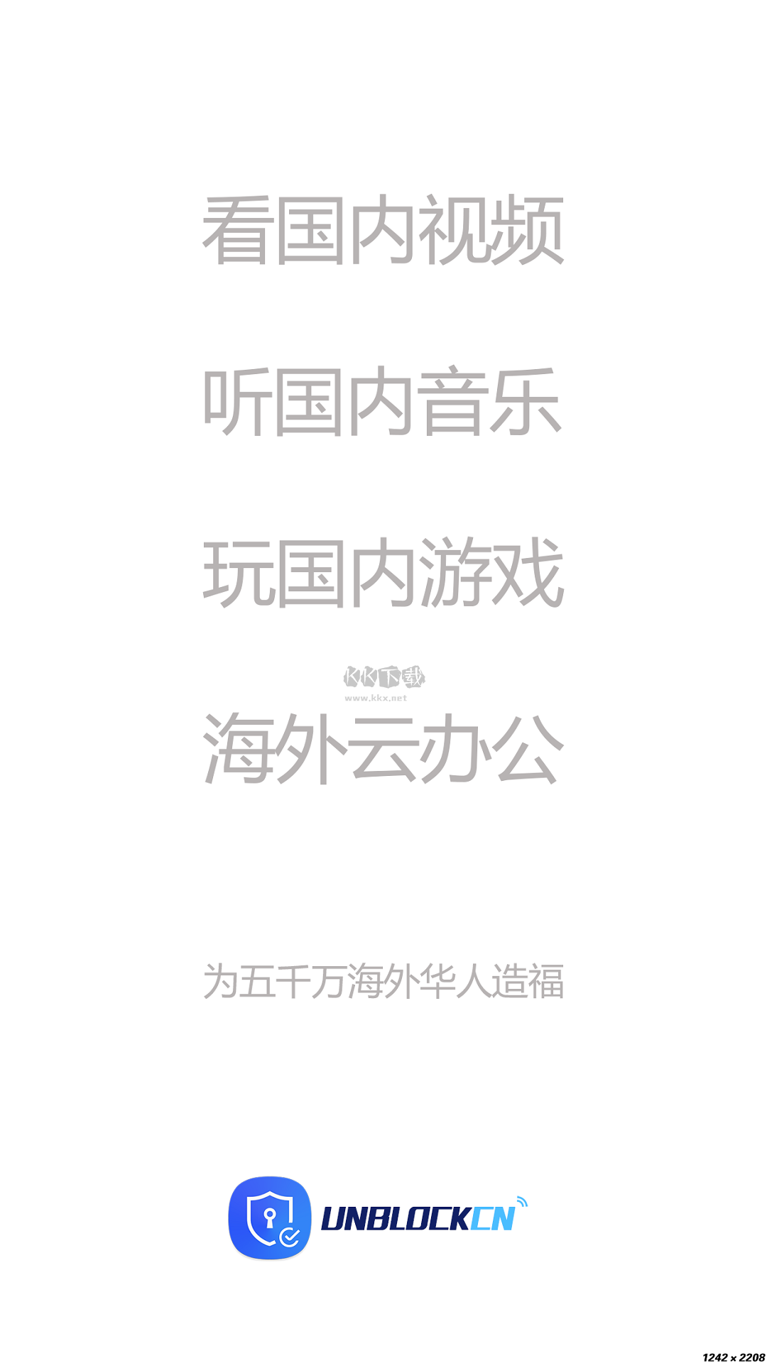 UNBLOCKCN官网版(加速器)