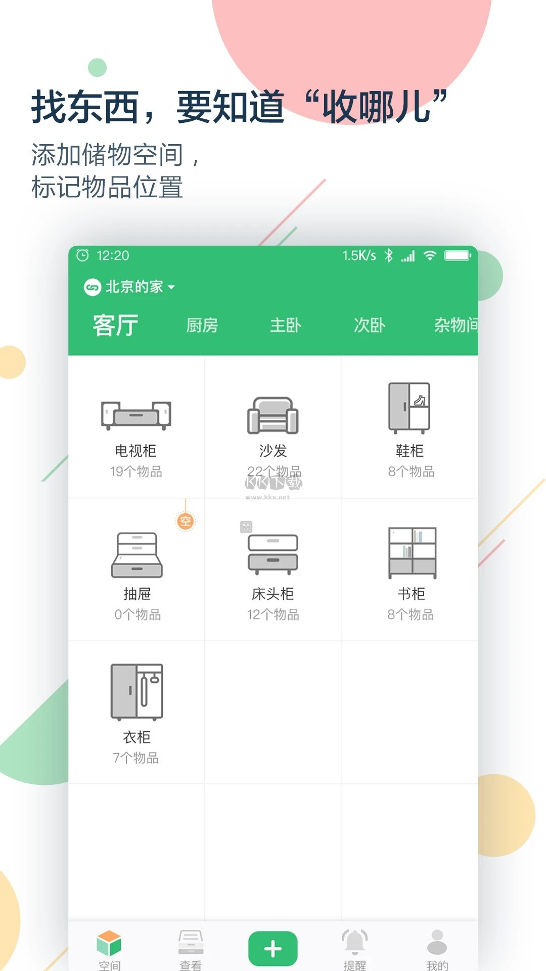 收哪儿APP