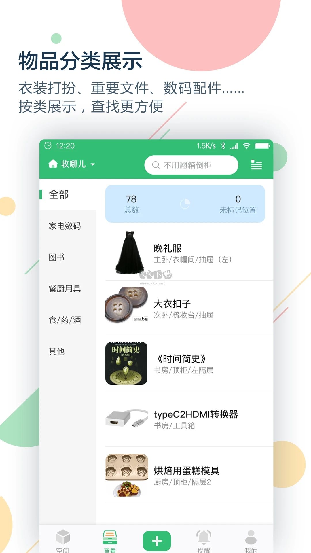 收哪儿APP