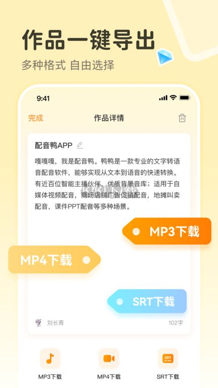 配音鸭app官网免费版