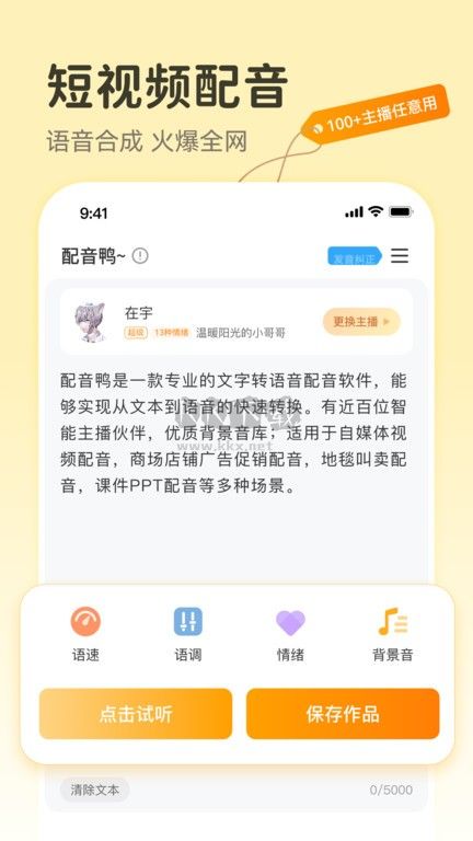 配音鸭app官网免费版