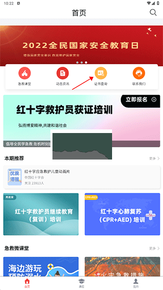 人人急救app