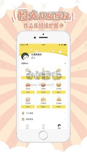 丸漫app安卓版最新