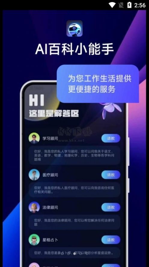 AI百科小能手app