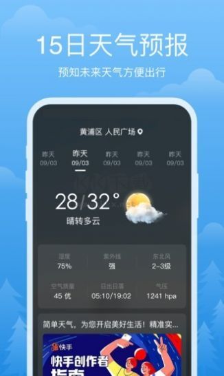 祥瑞天气app安卓官方最新版