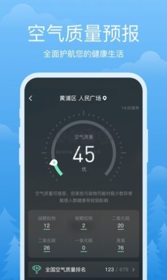 祥瑞天气app安卓官方最新版