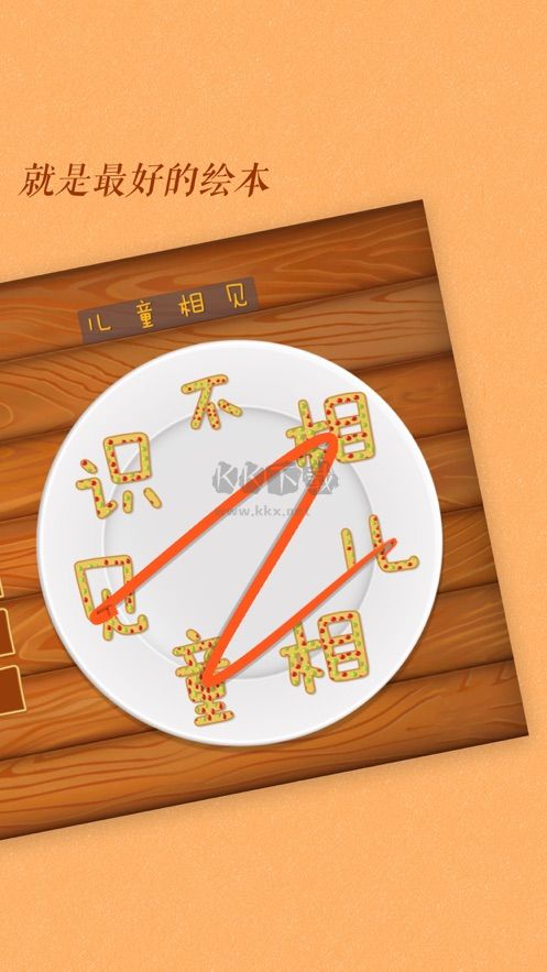古古识字APP