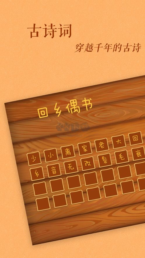 古古识字APP