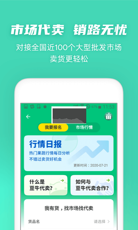 一亩田APP